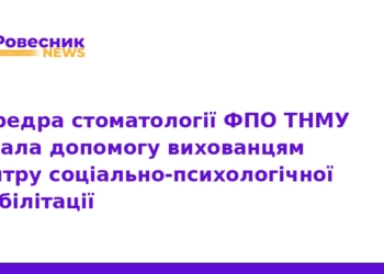Стоматологи ТНМУ допомогли дітям з реабілітаційного центру