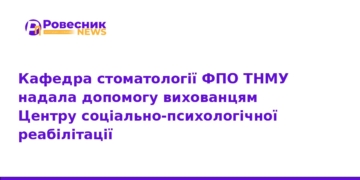 Стоматологи ТНМУ допомогли дітям з реабілітаційного центру