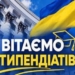 Студентки ТНПУ отримали стипендії Верховної Ради