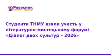 Студенти ТНМУ долучилися до форуму «Діалог двох культур»