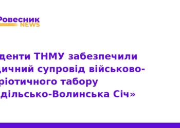 Студенти ТНМУ стали медиками табору «Подільсько-Волинська Січ»
