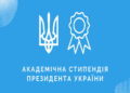 Стипендіати Президента: 5 студентів ТНПУ отримали визнання