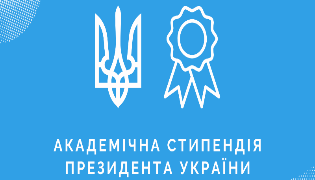 Стипендіати Президента: 5 студентів ТНПУ отримали визнання
