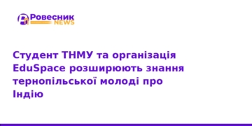 Тернопільська молодь відкрила для себе культуру Індії