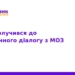 ТНМУ бере участь у стратегічному діалозі з МОЗ України