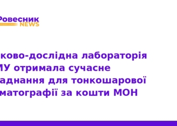 ТНМУ модернізував лабораторію завдяки гранту від МОН