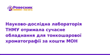 ТНМУ модернізував лабораторію завдяки гранту від МОН