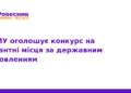 ТНМУ оголошує конкурс на бюджетні місця: як подати заявку