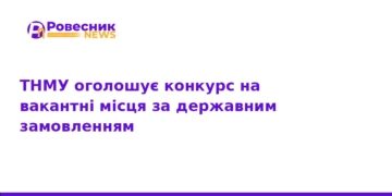 ТНМУ оголошує конкурс на бюджетні місця: як подати заявку