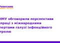 ТНМУ посилює міжнародну співпрацю в інфекційному контролі