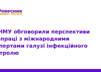 ТНМУ посилює міжнародну співпрацю в інфекційному контролі