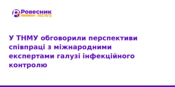 ТНМУ посилює міжнародну співпрацю в інфекційному контролі