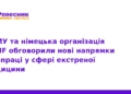ТНМУ посилює співпрацю з німецькою організацією AGNF