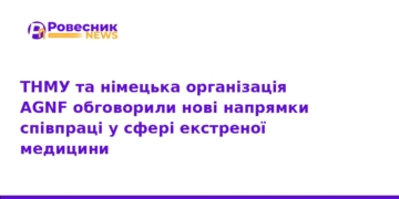 ТНМУ посилює співпрацю з німецькою організацією AGNF