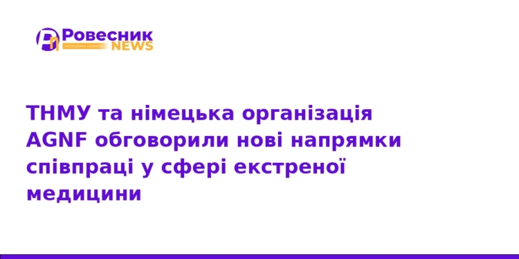 ТНМУ посилює співпрацю з німецькою організацією AGNF