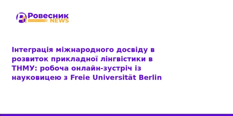 ТНМУ розвиває прикладну лінгвістику з досвідом Берліна
