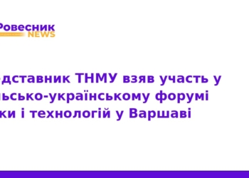 ТНМУ зміцнює наукову співпрацю з Польщею у Варшаві