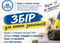 ТНПУ оголосив збір теплих речей для захисників ЗСУ