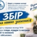 ТНПУ оголосив збір теплих речей для захисників ЗСУ