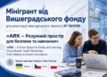 ТНПУ отримав грант на створення «Розумного укриття»