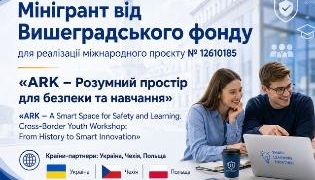 ТНПУ отримав грант на створення «Розумного укриття»
