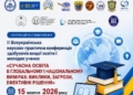 ТНПУ запрошує на наукову конференцію про майбутнє освіти