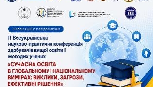 ТНПУ запрошує на наукову конференцію про майбутнє освіти