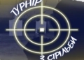 Турнір зі стрільби у ТНПУ: змагання заради ЗСУ