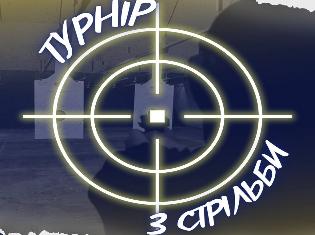 Турнір зі стрільби у ТНПУ: змагання заради ЗСУ