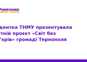 У Тернополі презентували проєкт «Світ без бар’єрів»