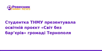 У Тернополі презентували проєкт «Світ без бар’єрів»