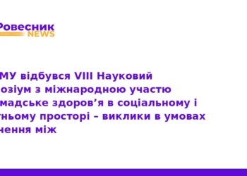 У ТНМУ провели VIII симпозіум з громадського здоров’я