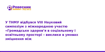 У ТНМУ провели VIII симпозіум з громадського здоров’я