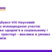 У ТНМУ провели VIII симпозіум з громадського здоров’я