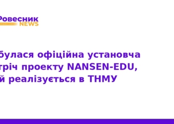 У ТНМУ стартував міжнародний проєкт NANSEN-EDU