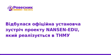 У ТНМУ стартував міжнародний проєкт NANSEN-EDU