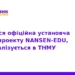 У ТНМУ стартував міжнародний проєкт NANSEN-EDU