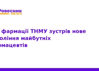 У ТНМУ відбулася посвята майбутніх фармацевтів