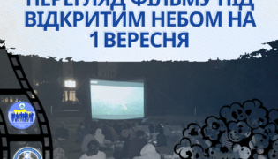 У ТНПУ влаштували кіновечір просто неба