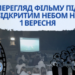 У ТНПУ влаштували кіновечір просто неба
