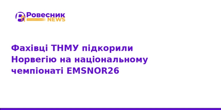 Українські медики здобули перемогу на чемпіонаті EMSNOR26