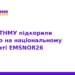 Українські медики здобули перемогу на чемпіонаті EMSNOR26