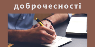 Вебінар про академічну доброчесність: як долучитися