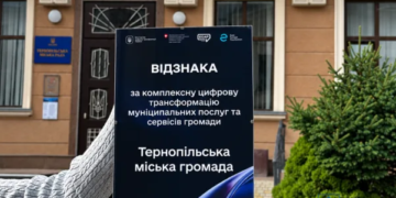 Лідери цифровізації: Мінцифри відзначило Тернопіль за розвиток електронних сервісів та застосунку «Е-Тернопіль»