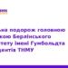 Віртуальна екскурсія до бібліотеки університету Гумбольдта