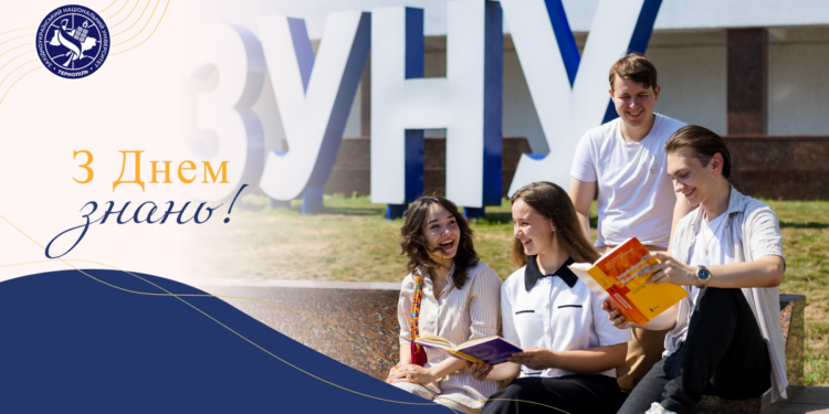 Вітання з Днем знань: напутні слова для студентів