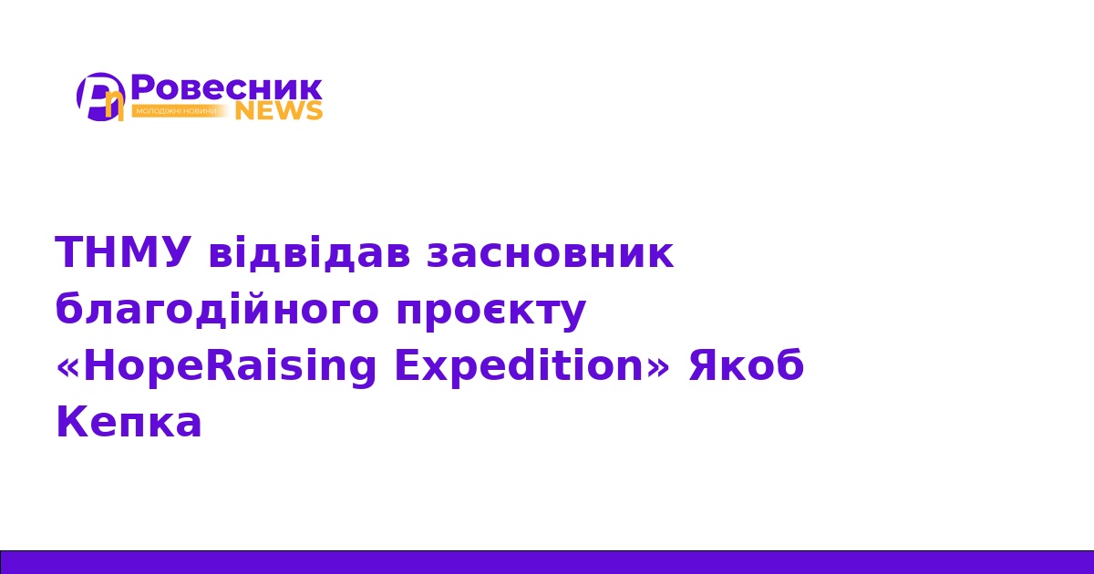Якоб Кепка обговорив розвиток протезування у ТНМУ