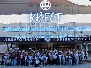 Яскравий старт навчання: як першокурсники ТНПУ пройшли квест