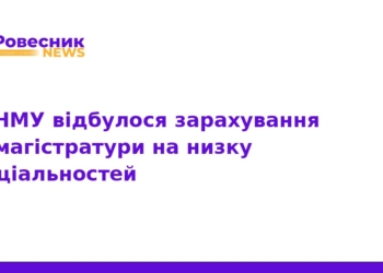 Зарахування до магістратури ТНМУ: результати вступної кампанії