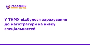 Зарахування до магістратури ТНМУ: результати вступної кампанії